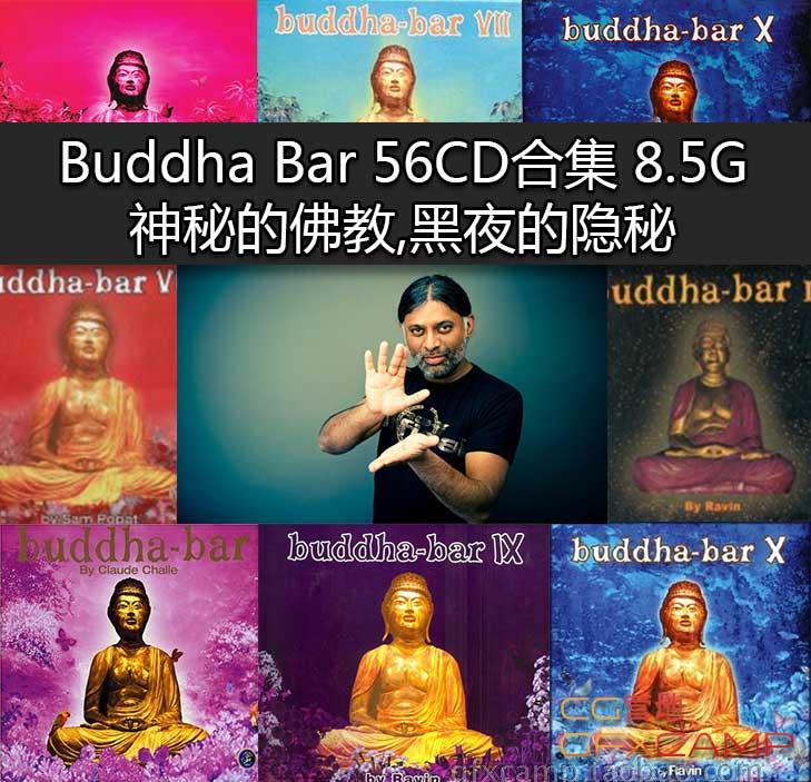Buddha Bar 56CD合集 8.5G 神秘的佛教,黑夜的隐秘-天天素材网