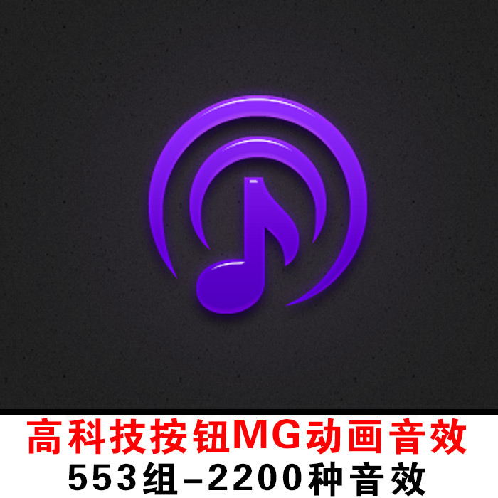 高科技按钮点击叮当滑动纸张翻动声效MG动画短片配音音效 2200+-天天素材网