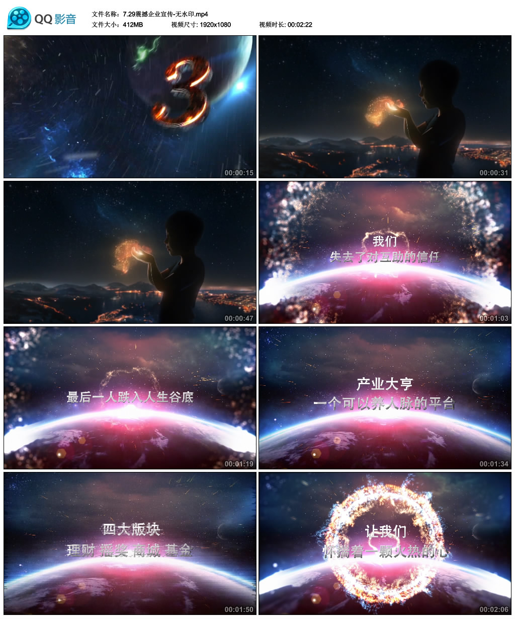 【代售】2017震撼大气企业年会晚宴开场视频 誓师大会公司介绍 AE模板代做-天天素材网