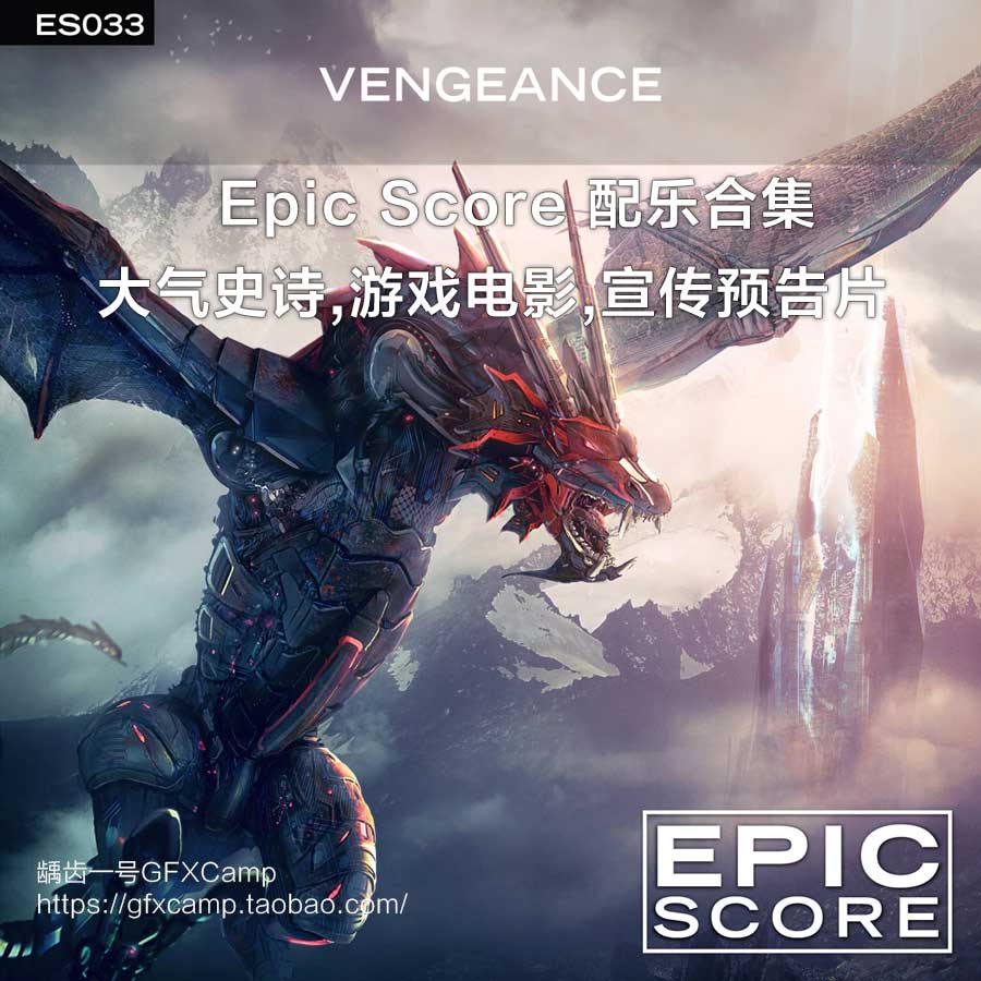 全网最全Epic Score 配乐合集 37CD 震撼大气史诗游戏电影宣传预告片配乐-天天素材网