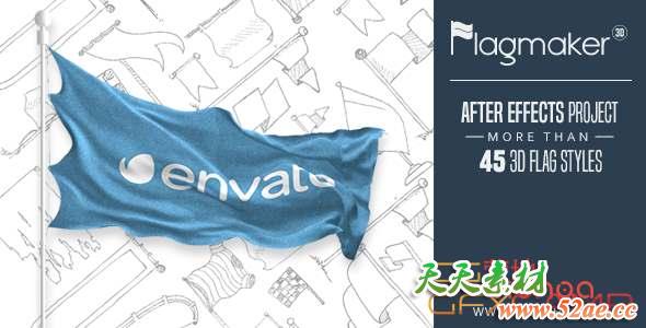 AE模板-三维旗帜飘动 3D Flag Maker-天天素材网
