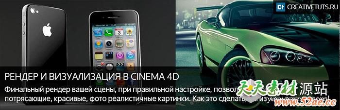 Cinema 4D综合基础全面培训视频教程+工程文件