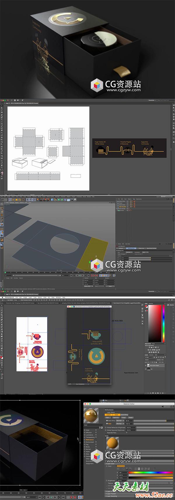 C4D教程-照片级渲染产品包装盒建模灯光渲染教程+工程文件