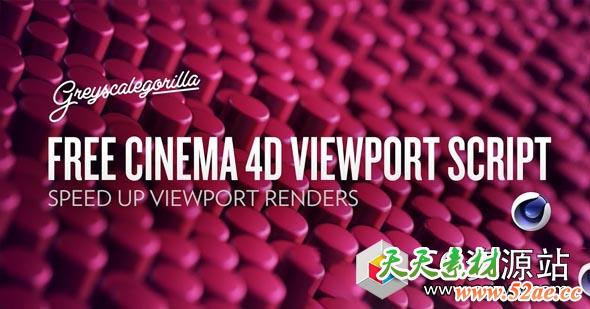 C4D脚本-加速视口渲染脚本Filter Switch+教程-天天素材网