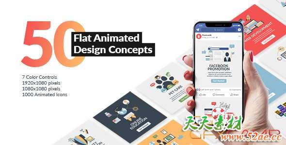 AE模板-50组扁平化MG场景动画片头 Flat Animated Design Concepts-天天素材网
