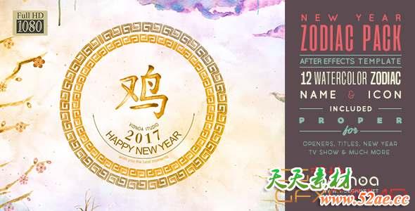 AE模板-水彩水墨12生肖新年片头动画 New Year Zodiac Pack-天天素材网