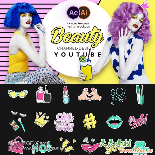 AE模板-时尚网络美妆涂鸦宣传栏目包装动画元素包-天天素材网