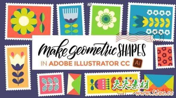 几何形状图形制作AI教程 Skillshare – Make Geometric Shapes in Adobe Illustrator CC-天天素材网