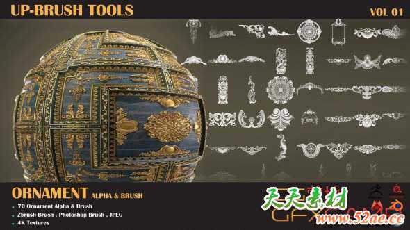 三维装饰纹理笔刷预设 ArtStation Marketplace – UP-Ornament Brush Tools-天天素材网