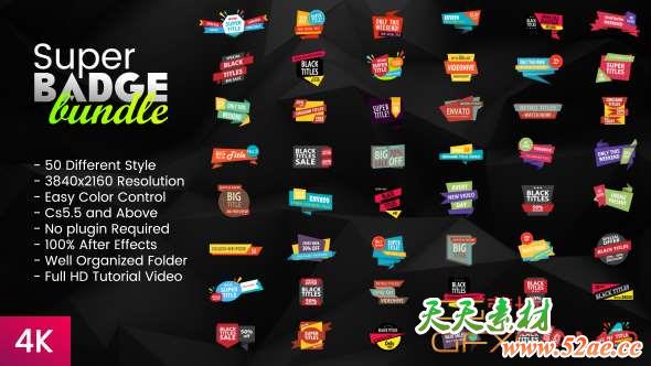 AE模板-打折促销标签动画 Super Badge Bundle-天天素材网