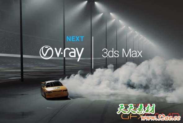 3DS MAX Vray渲染器破解版 V-Ray Next v4.1002 for 3ds Max 2013-2019-天天素材网