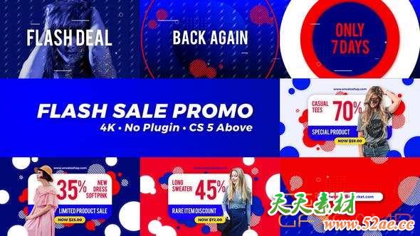 AE模板-时尚商品宣传促销片头 Flash Promo-天天素材网