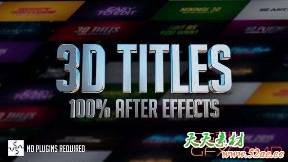 AE模板-三维文字动画 3D Titles – No Plugins-天天素材网