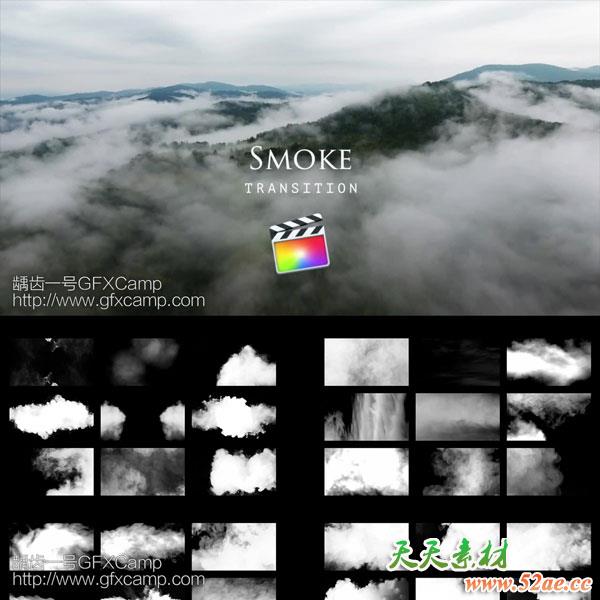 FCPX插件：64组烟雾遮罩视频转场预设-天天素材网