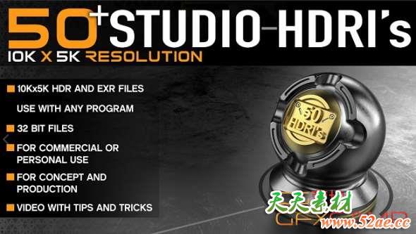 50个高动态HDRI贴图素材 Gumroad – 50+ High Quality Studio HDRI Pack-天天素材网