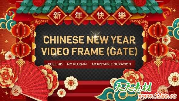 AE模板-中国风祥云灯笼大门新年快乐片头 Chinese New Year Video Frame Gate-天天素材网