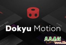 AE脚本-文字标题字幕运动排版工具包 Dokyu Motion 破解版-天天素材网