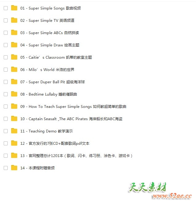 【手动吐血整理】最新SSS最新儿歌 按主题分类共224首，super simple song英语启蒙视频动画儿歌 百度云网盘下载-天天素材网