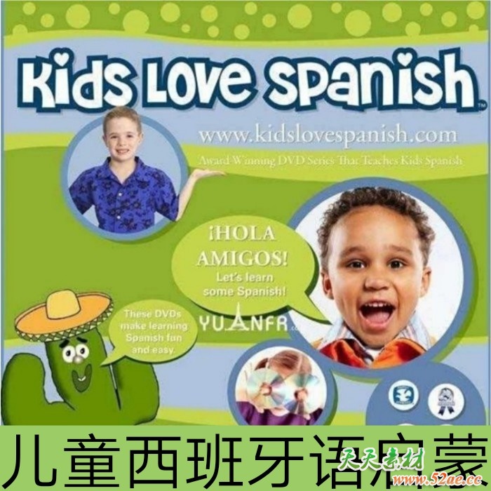 儿童西班牙语启蒙动画教程Kids love spanish 幼儿西语动画片素材-天天素材网