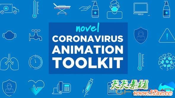 AE模板-病毒医疗设备相关图标动画 Coronavirus Animation Toolkit-天天素材网