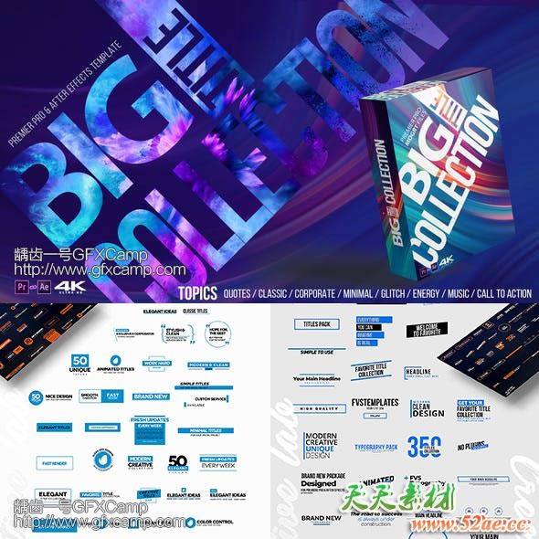 AE模板+PR预设-350组时尚实用新闻介绍采访包装文字标题字幕动画-天天素材网