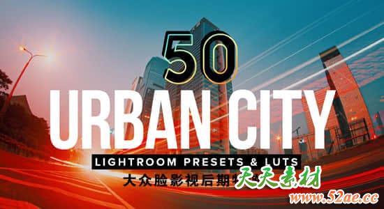 50种夜晚城市夜景LUTS调色预设（FCPX/PR/PS/AE/达芬奇/OFX/LR）50 Urban City Lightroom Presets LUTs-天天素材网