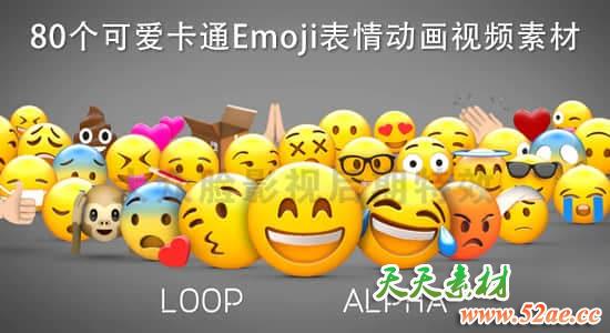 视频素材-80个可爱卡通Emoji表情动画视频素材（带透明通道） 视频素材-第1张