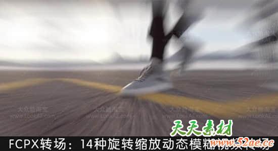 FCPX转场插件-14种旋转缩放动态模糊视频转场 FCPX插件-第1张