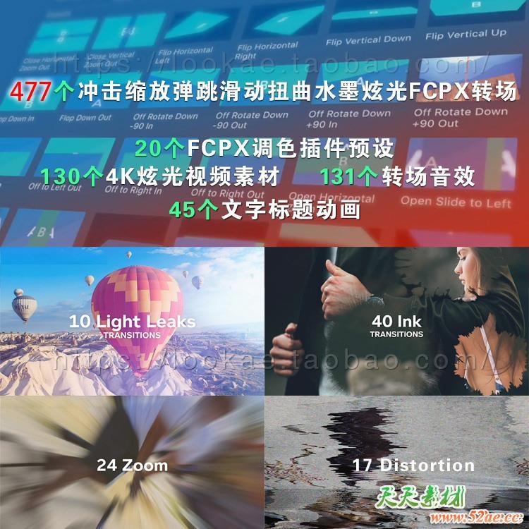 FCPX插件：803个冲击缩放平移滑动扭曲水墨炫光转场+音效素材 v6 FCPX插件-第2张