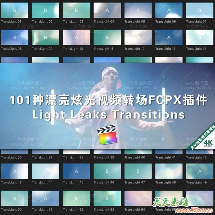 FCPX转场插件-101种漂亮炫光光效视频转场动画  支持4K FCPX插件-第1张