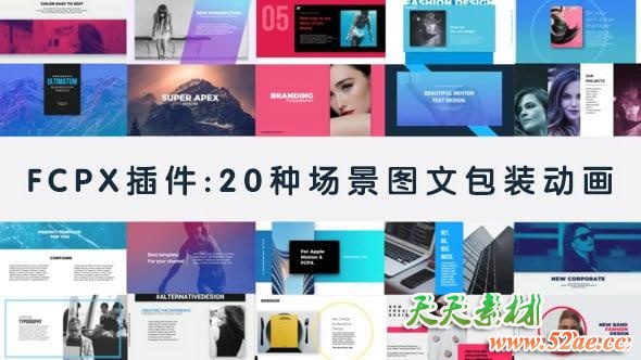 FCPX插件-20种场景图文包装设计动画 FCPX插件-第1张