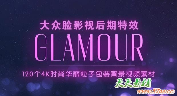 视频素材：120个4K时尚华丽粒子包装背景视频素材 Glamour 视频素材-第1张