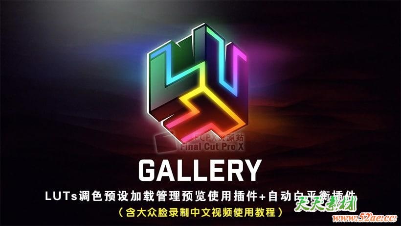 FCPX插件：LUTs调色预设加载管理预览使用插件+自动白平衡插件 LUT Gallery（含中文使用教程） FCPX插件-第1张