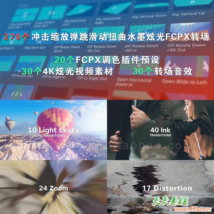 FCPX转场插件：冲击缩放旋转弹跳平移滑动扭曲变形水墨炫光抖动转场+音效视频素材（350个） FCPX插件-第2张
