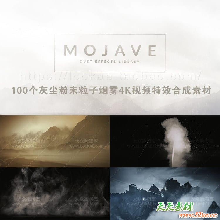 视频素材：100个灰尘粉末粒子烟雾4K视频特效合成素材 视频素材-第1张