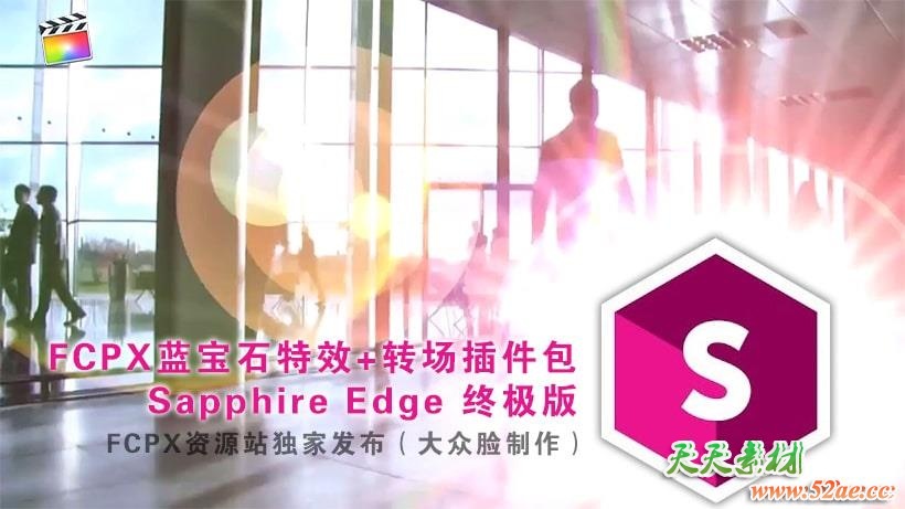FCPX蓝宝石视觉特效+转场插件包 Sapphire Edge 终极版 FCPX插件-第1张