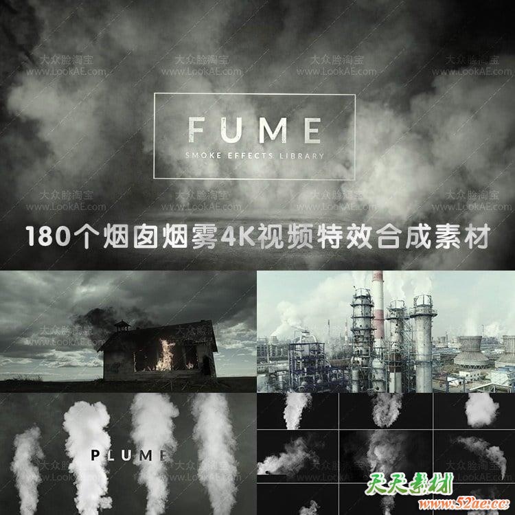 视频素材：180个烟囱烟雾4K视频特效合成素材 视频素材-第1张