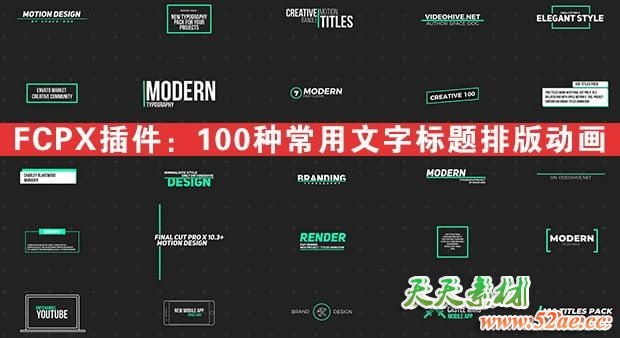FCPX插件：100种常用文字标题字幕排版动画 Final Cut Pro X FCPX插件-第1张