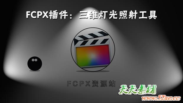 FCPX插件：三维灯光照射工具 3D Lighting Tools FCPX插件-第1张