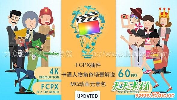 FCPX插件：卡通人物角色场景解说转场图标MG动画元素包 Brightly V2.0.1 + 使用教程 FCPX插件-第1张