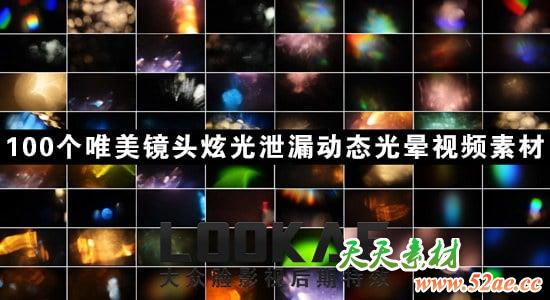 视频素材：100个唯美镜头炫光泄漏动态光晕视频素材 视频素材-第1张