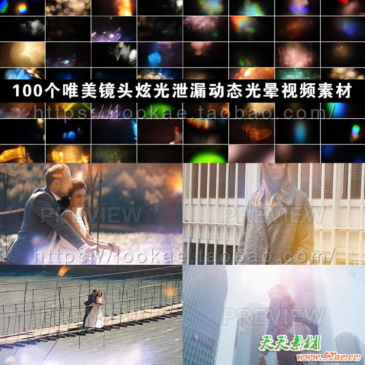 视频素材：100个唯美镜头炫光泄漏动态光晕视频素材 视频素材-第2张