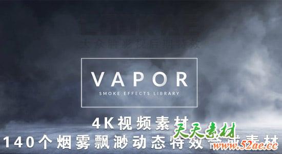 视频素材：140个烟雾飘渺弥漫动态特效合成4K素材 视频素材-第1张