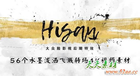 4K视频素材: 56个水墨泼洒飞溅转场动画素材