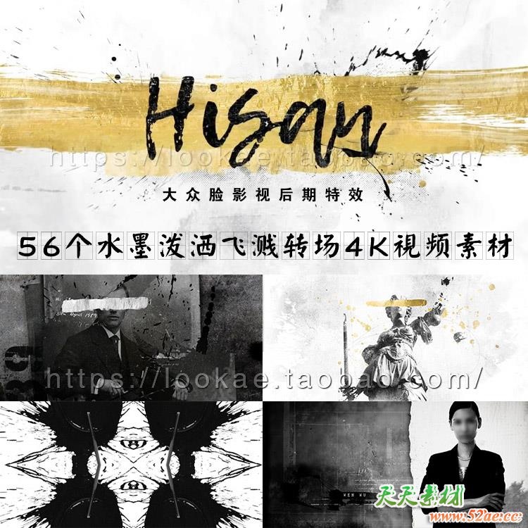 4K视频素材: 56个水墨泼洒飞溅转场动画素材 视频素材-第2张