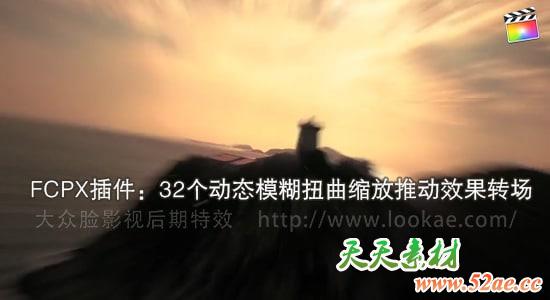 FCPX转场插件：32个动态模糊扭曲缩放推动过渡 Zoom Transitions