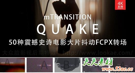 FCPX转场插件：50种震撼史诗电影大片抖动转场 mTransition Quake