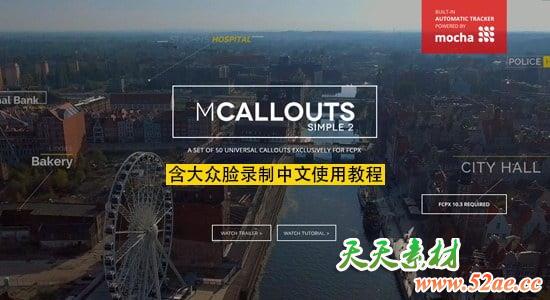 FCPX插件：50种自动跟踪线条呼出文字介绍动画 mCallouts Simple 2 + 使用教程