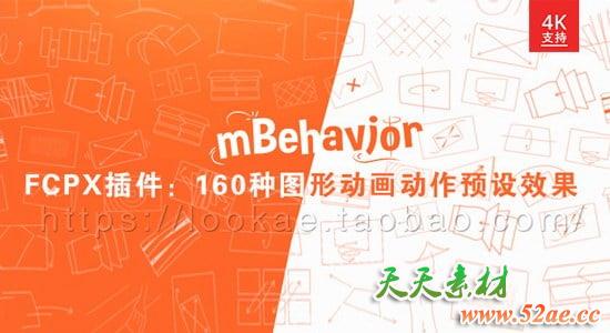 FCPX插件：160种图形动画动作预设效果 mBehavior 第1季 + 使用教程