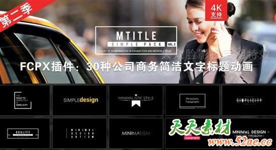 FCPX插件：30种公司商务简洁文字标题动画 mTitle Simple Pack 第2季
